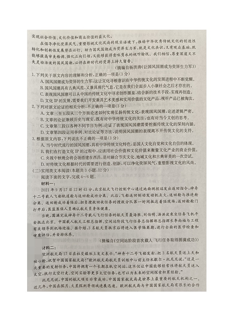 白山市高二语文第2页