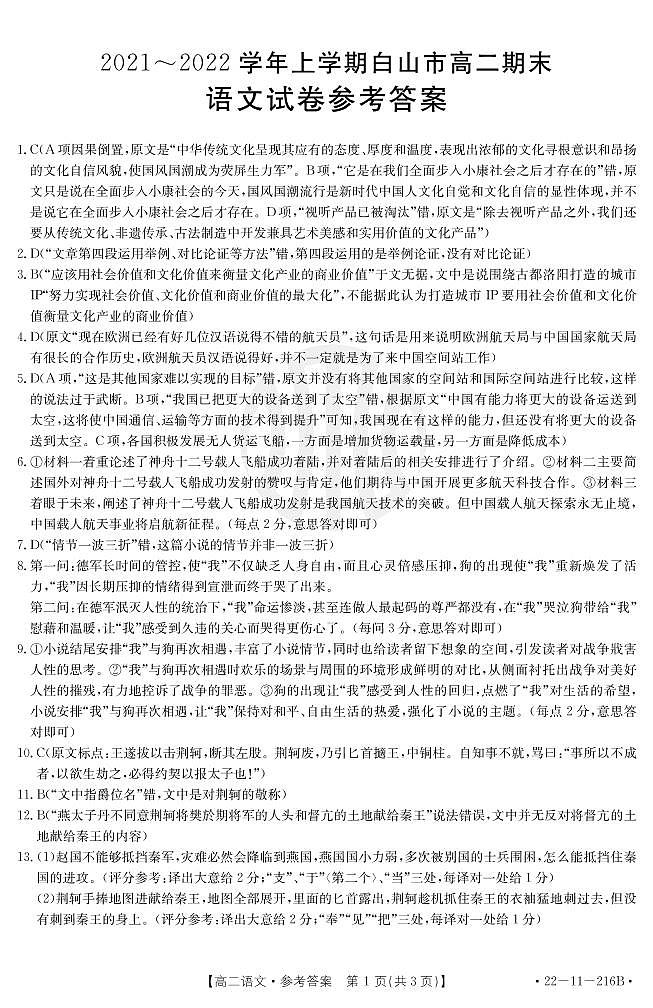 语文216B答案第1页