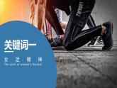 2022届高考写作素材：越努力越幸运之北京冬奥会素材、女足精神 课件29张