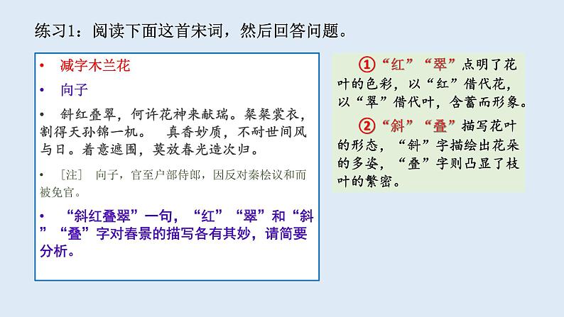 2022届高考专题古诗鉴赏之二：炼字炼句  课件 16张07