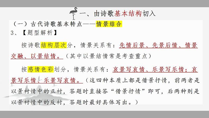 2022届高考诗歌鉴赏之读懂诗歌 课件79张08