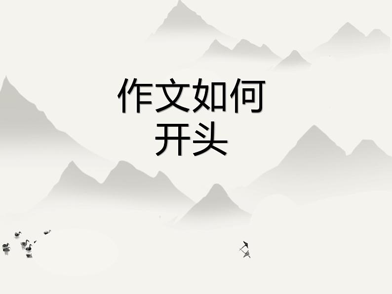 2022届高考语文作文复习之技法点睛 课件39张第6页