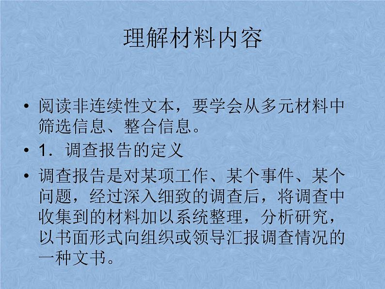 2022届高考专题复习指导：非连续性文本阅读 课件37张第4页