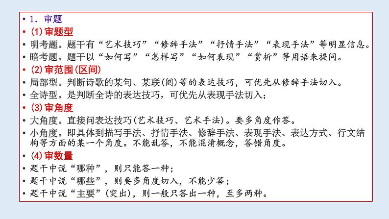 2022届高考专题复习：古诗鉴赏之四  表达方式 课件19张03