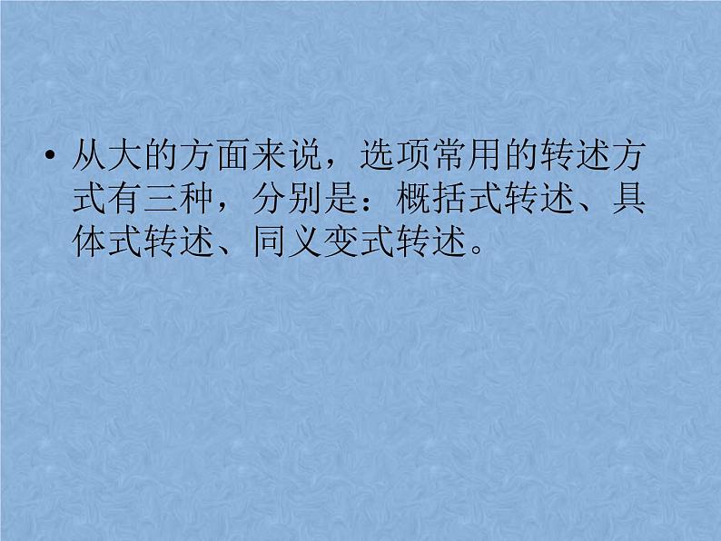 2022届高考专题复习：信息类文本复习 课件73张第4页