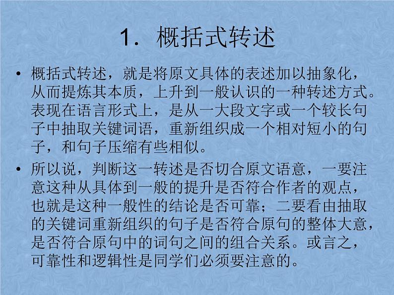 2022届高考专题复习：信息类文本复习 课件73张第5页