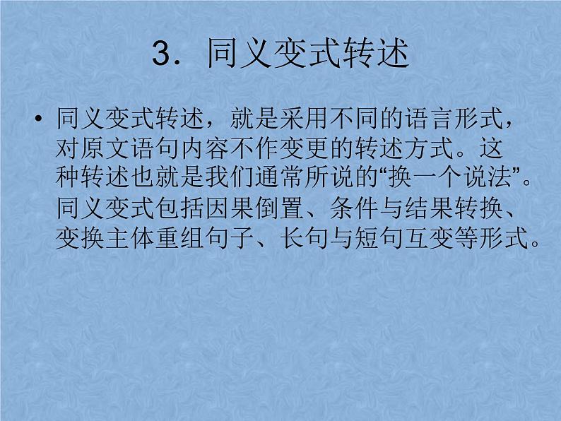 2022届高考专题复习：信息类文本复习 课件73张第7页