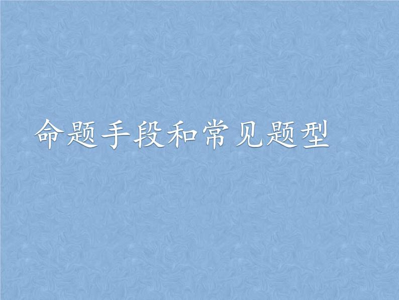 2022届高考专题复习：信息类文本复习 课件73张第8页