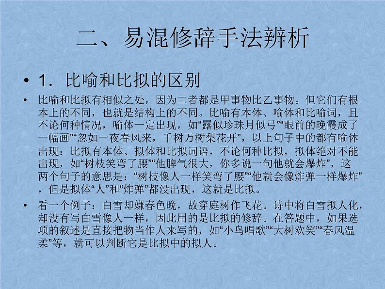 2022届高考语文复习：语言文字运用——修辞手法和正确使用词语和熟语课件 51张第4页