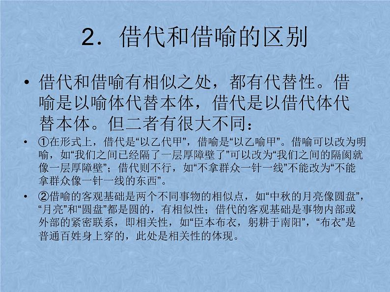 2022届高考语文复习：语言文字运用——修辞手法和正确使用词语和熟语课件 51张第5页