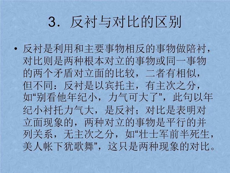 2022届高考语文复习：语言文字运用——修辞手法和正确使用词语和熟语课件 51张第6页