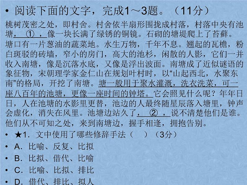 2022届高考语文复习：语言文字运用——修辞手法和正确使用词语和熟语课件 51张第7页