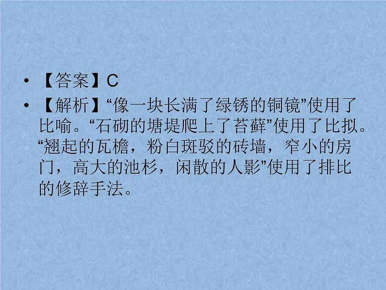 2022届高考语文复习：语言文字运用——修辞手法和正确使用词语和熟语课件 51张第8页