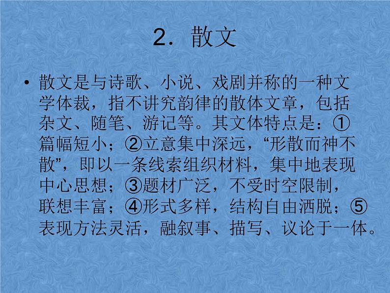 2022届高考专题复习：文学类文本复习 课件54张第3页