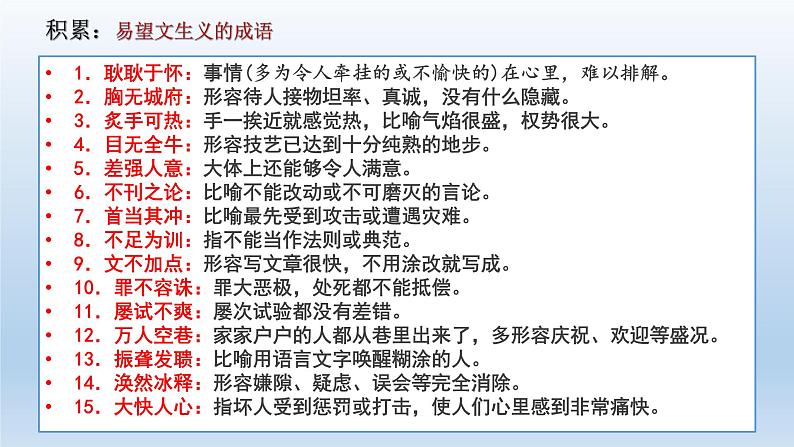 2022届高考专题复习：语言运用之二 成语 课件36张第8页