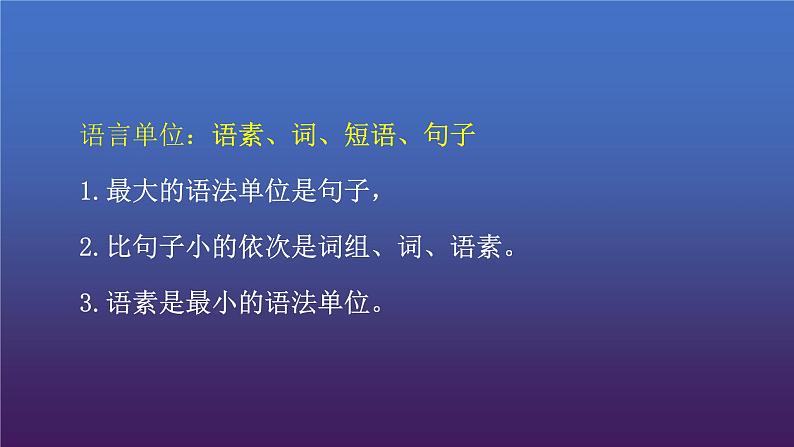 2022届高考专题复习：病句9 语法速成 课件22张第2页