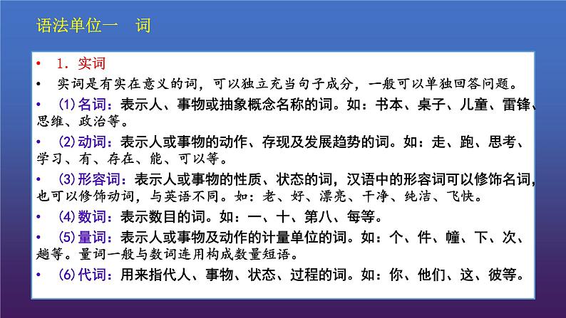 2022届高考专题复习：病句9 语法速成 课件22张第3页