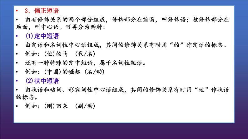 2022届高考专题复习：病句9 语法速成 课件22张第7页