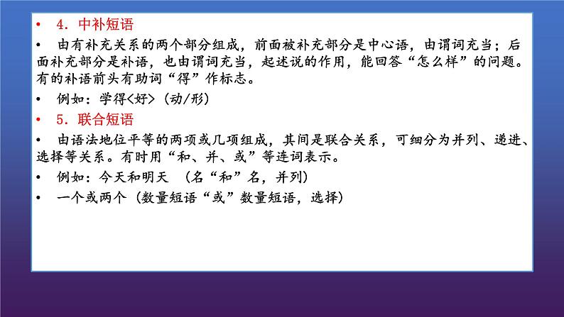 2022届高考专题复习：病句9 语法速成 课件22张第8页