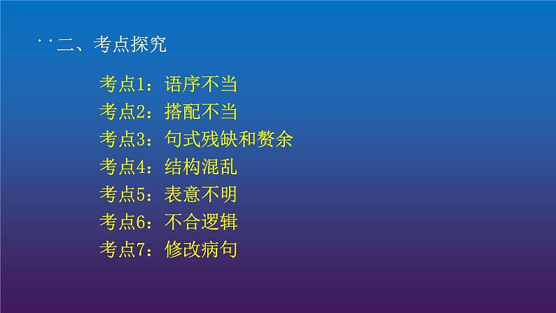 2022届高考专题复习：病句6——不合逻辑 课件 14张第3页