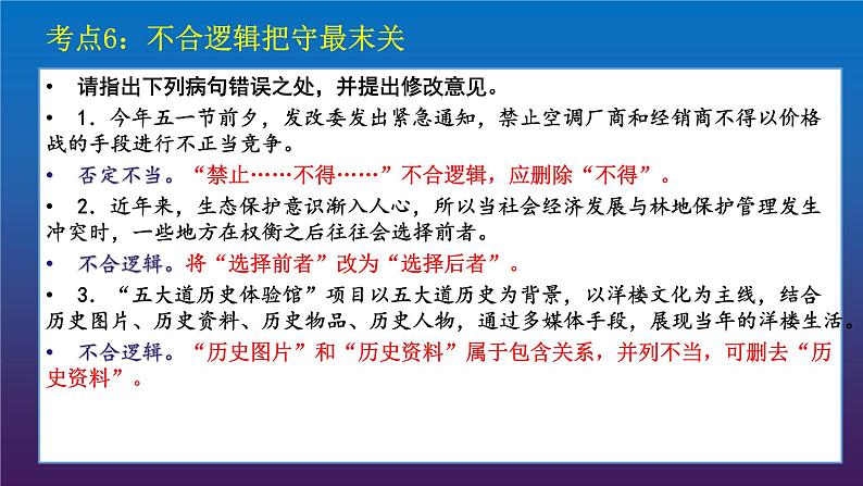 2022届高考专题复习：病句6——不合逻辑 课件 14张第4页