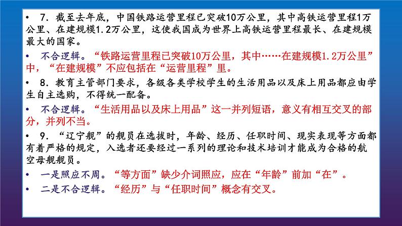 2022届高考专题复习：病句6——不合逻辑 课件 14张第6页