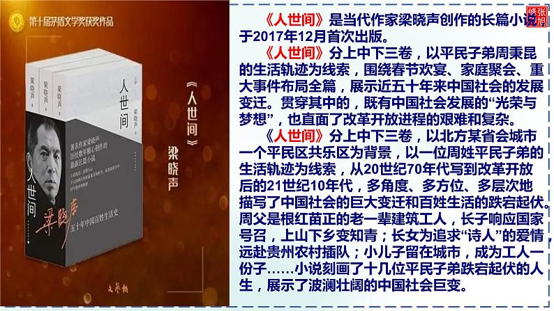 2022届高考作文热点素材——热播电视剧梁晓声《人世间》课件27张第3页