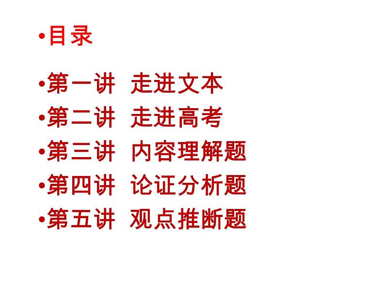 2022届高考专题复习：论述类文本阅读复习设计 课件41张第2页