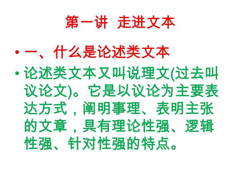 2022届高考专题复习：论述类文本阅读复习设计 课件41张第3页