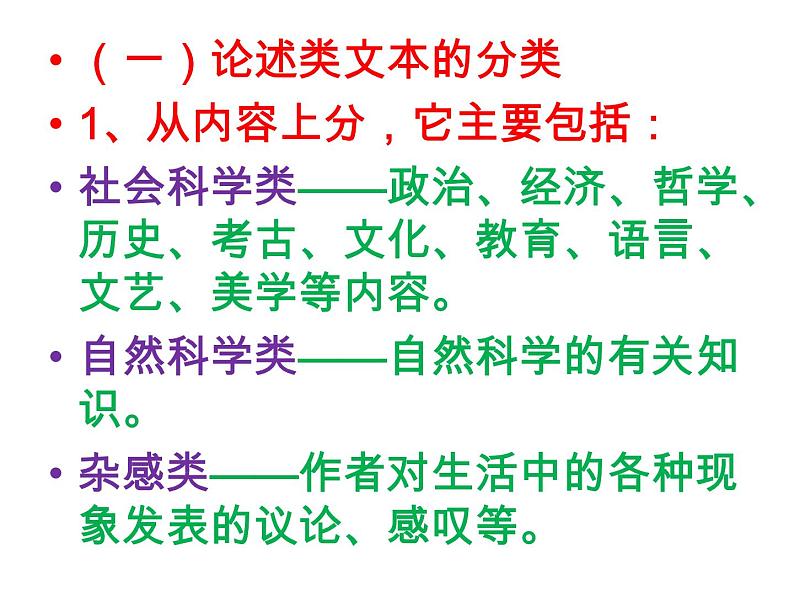 2022届高考专题复习：论述类文本阅读复习设计 课件41张第4页