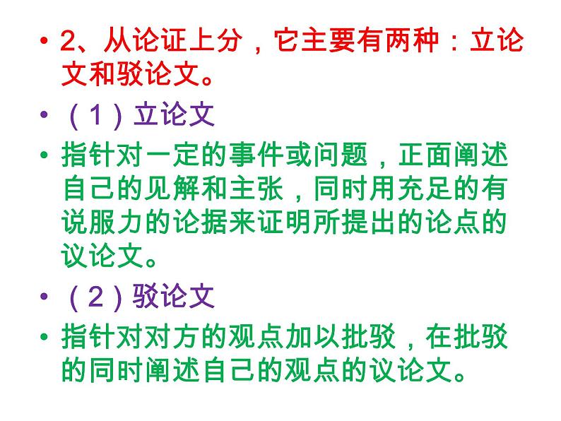 2022届高考专题复习：论述类文本阅读复习设计 课件41张第5页