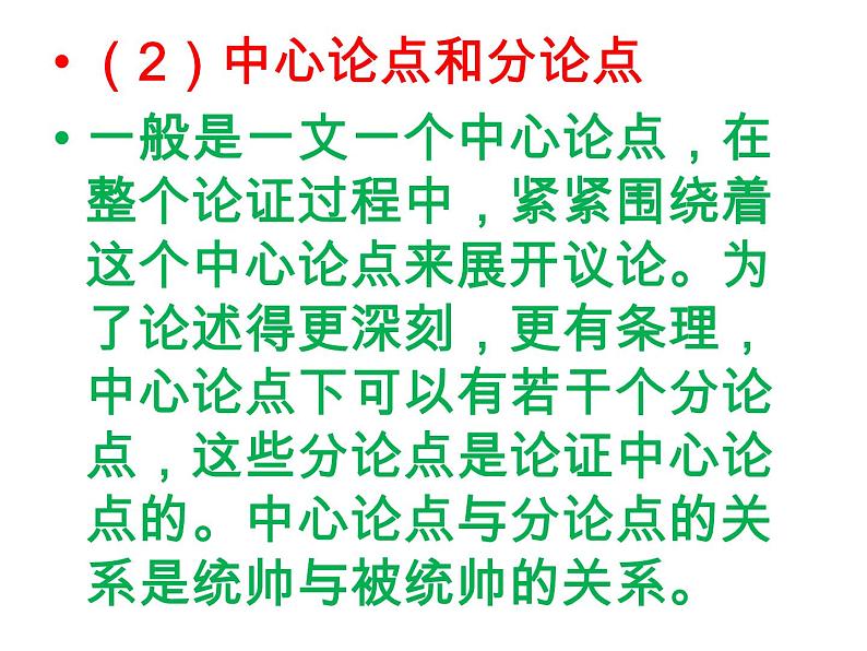 2022届高考专题复习：论述类文本阅读复习设计 课件41张第7页