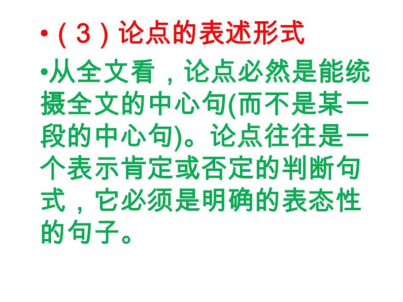 2022届高考专题复习：论述类文本阅读复习设计 课件41张第8页