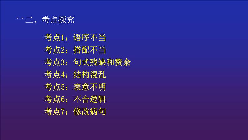 2022街高考专题复习：病句2——搭配不当 课件 16张第3页