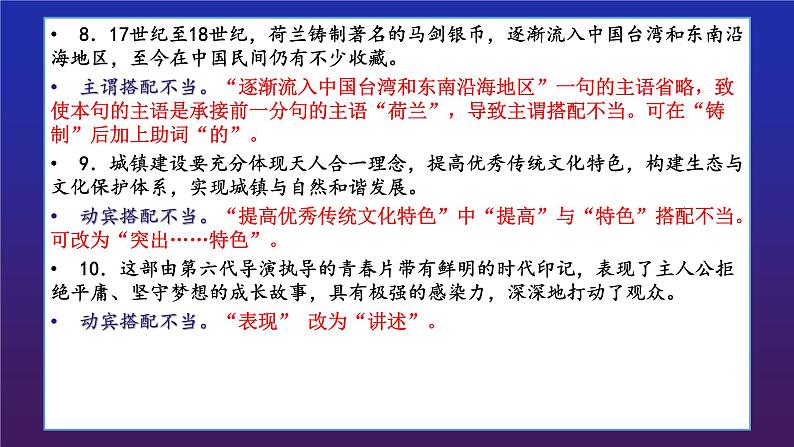 2022街高考专题复习：病句2——搭配不当 课件 16张第6页