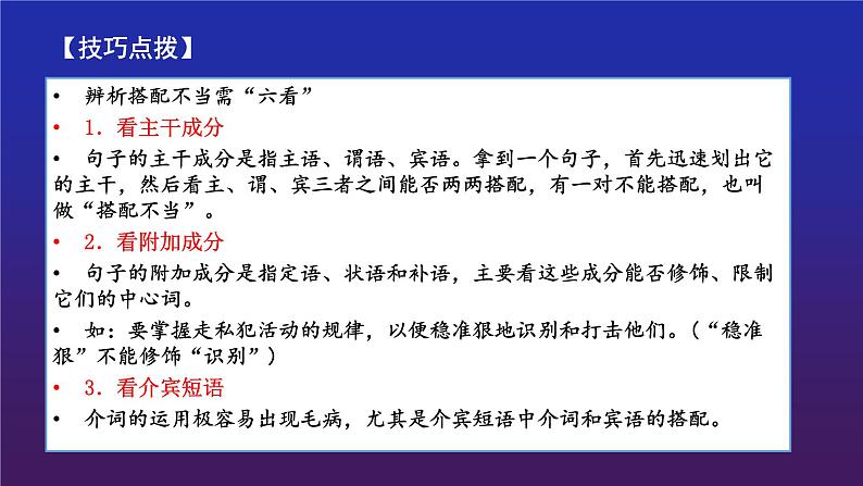 2022街高考专题复习：病句2——搭配不当 课件 16张第7页