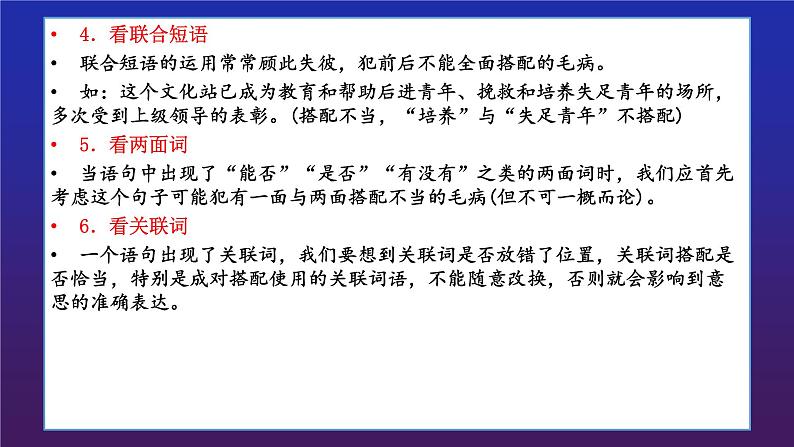 2022街高考专题复习：病句2——搭配不当 课件 16张第8页