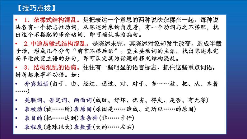 2022届高考专题复习病句4——结构混乱 课件15张07