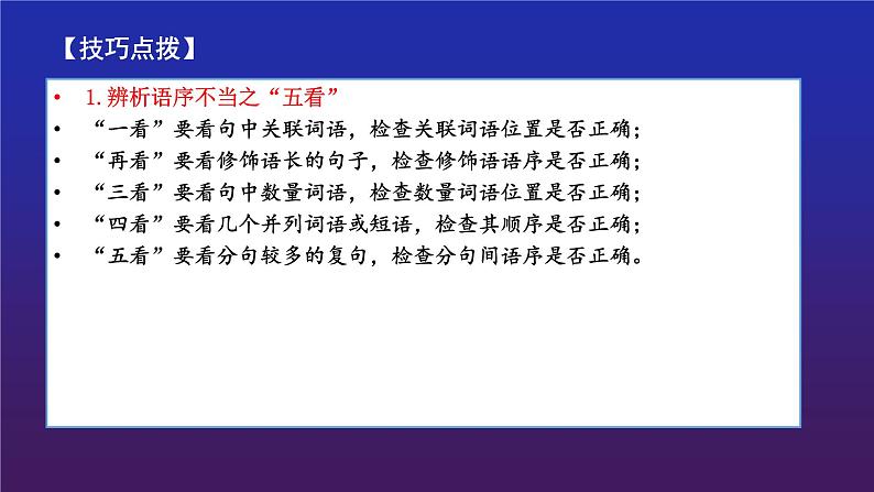 2022届高考专题复习：病句1——语序不当 课件 17张第7页