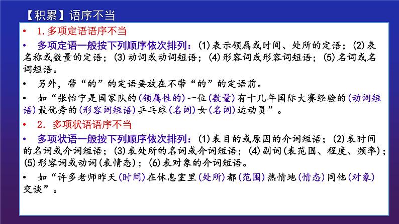 2022届高考专题复习：病句1——语序不当 课件 17张第8页