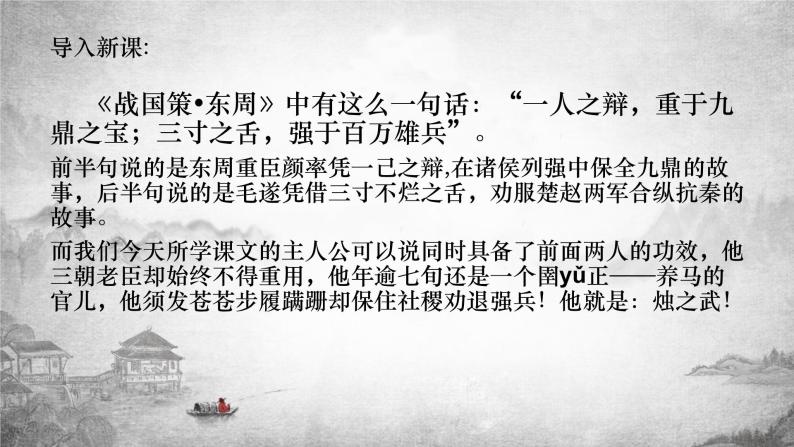 2.《烛之武退秦师》课件57张 2021-2022学年统编版高中语文必修下册01