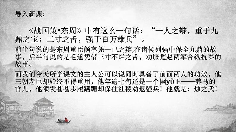 2.《烛之武退秦师》课件57张 2021-2022学年统编版高中语文必修下册第1页