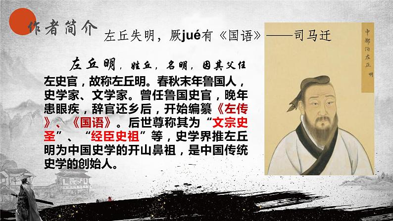 2.《烛之武退秦师》课件57张 2021-2022学年统编版高中语文必修下册第3页