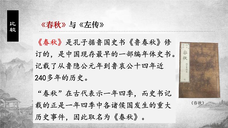 2.《烛之武退秦师》课件57张 2021-2022学年统编版高中语文必修下册第5页