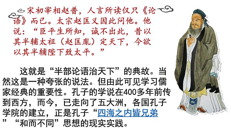 第1课《子路、曾皙、冉有、公西华侍坐》课件50张  2021-2022学年高中语文统编版必修下册教案第1页