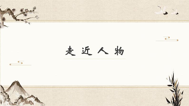 第1课《子路、曾皙、冉有、公西华侍坐》课件50张  2021-2022学年高中语文统编版必修下册教案第5页