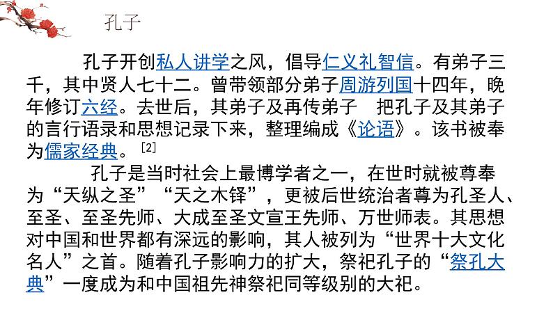 第1课《子路、曾皙、冉有、公西华侍坐》课件50张  2021-2022学年高中语文统编版必修下册教案第7页