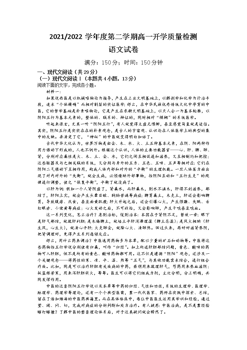 江苏省扬州市2021-2022学年高一下学期开学考试语文试卷01
