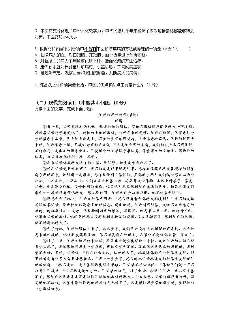 江苏省扬州市2021-2022学年高一下学期开学考试语文试卷03