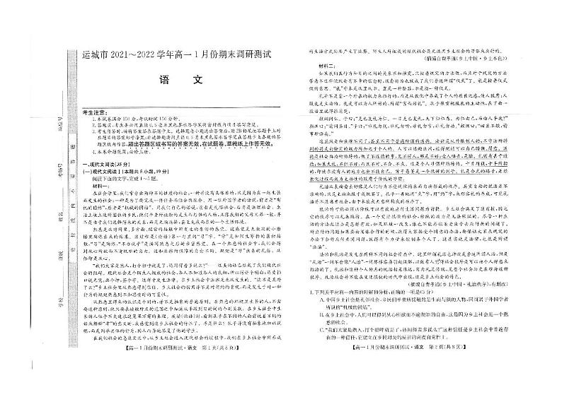 山西省运城市2021-2022学年高一上学期1月期末调研语文试题第1页